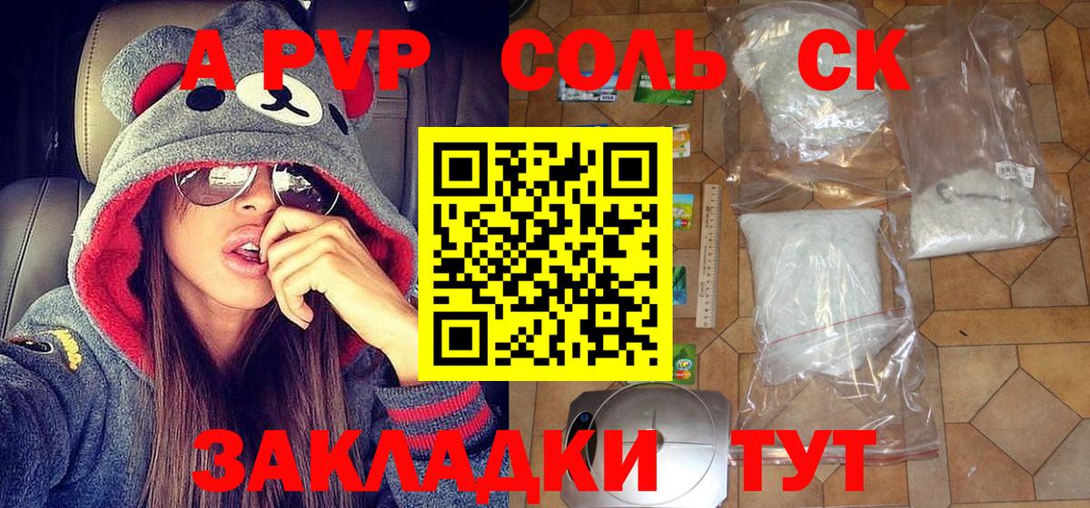 Alpha PVP СК Железноводск