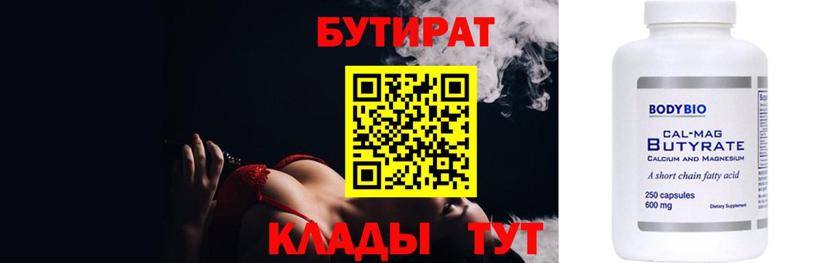 Железноводск  Бутират оксибутират  БУТИРАТ  Вход с VPN 