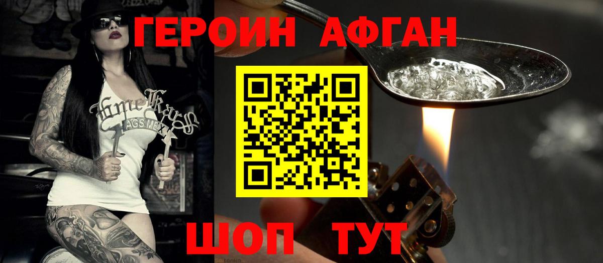 Героин герыч  Вход с VPN  Железноводск 