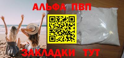 альфа пвп Краснознаменск