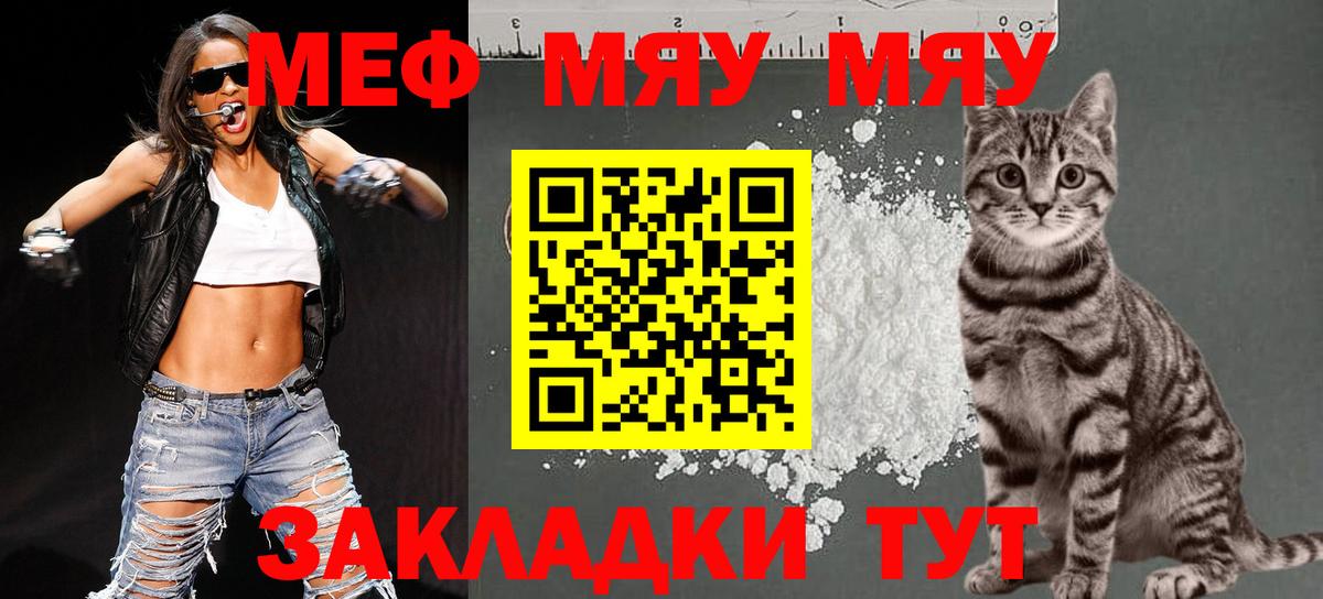 Меф кристаллы Железноводск