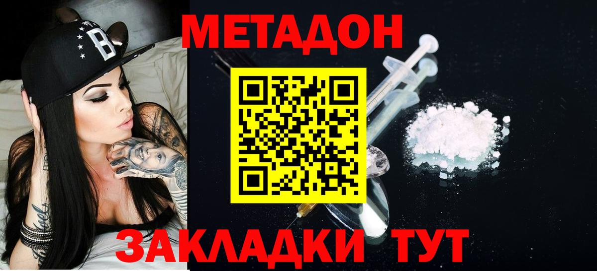 МЕТАДОН белоснежный Железноводск