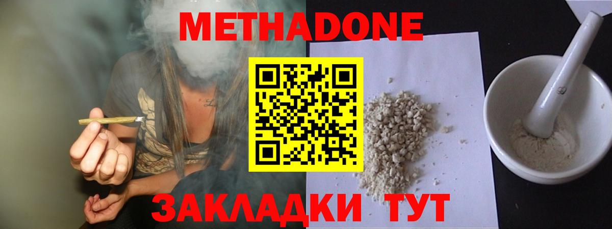 МЕТАДОН белоснежный  Метадон мёд  Вход с VPN  Железноводск 