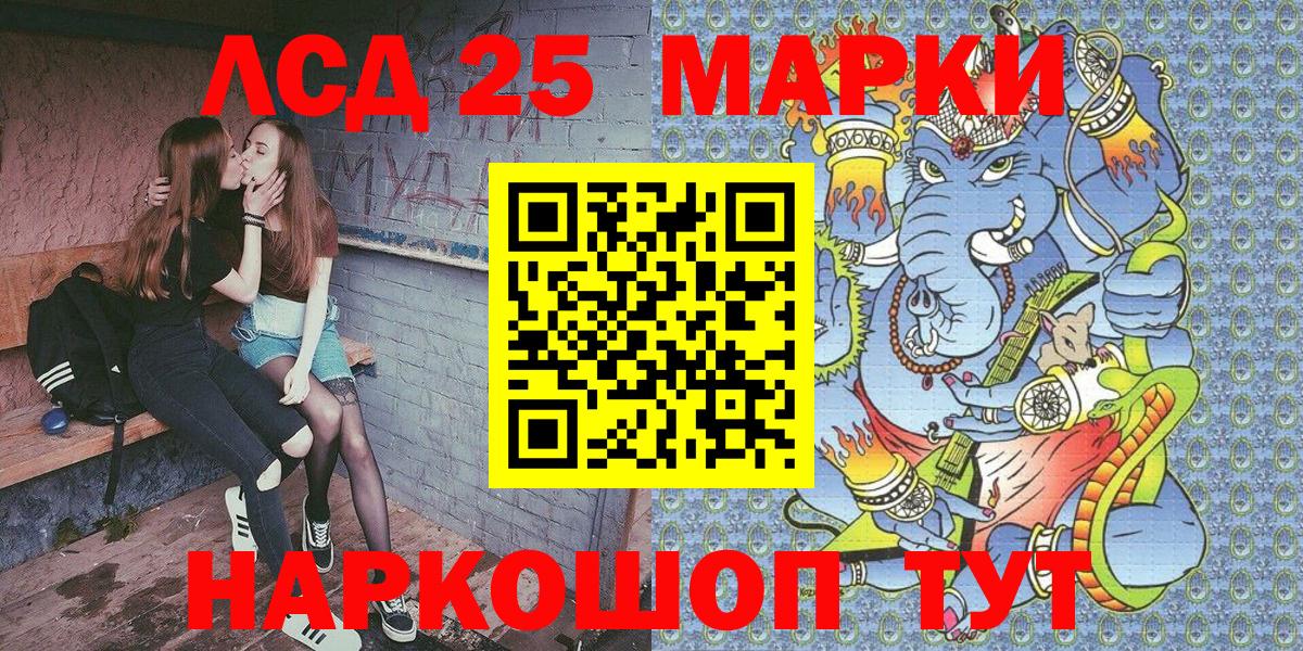 Железноводск  Марки 25I-NBOMe  Вход с VPN  Марки N-bome 1500мкг 