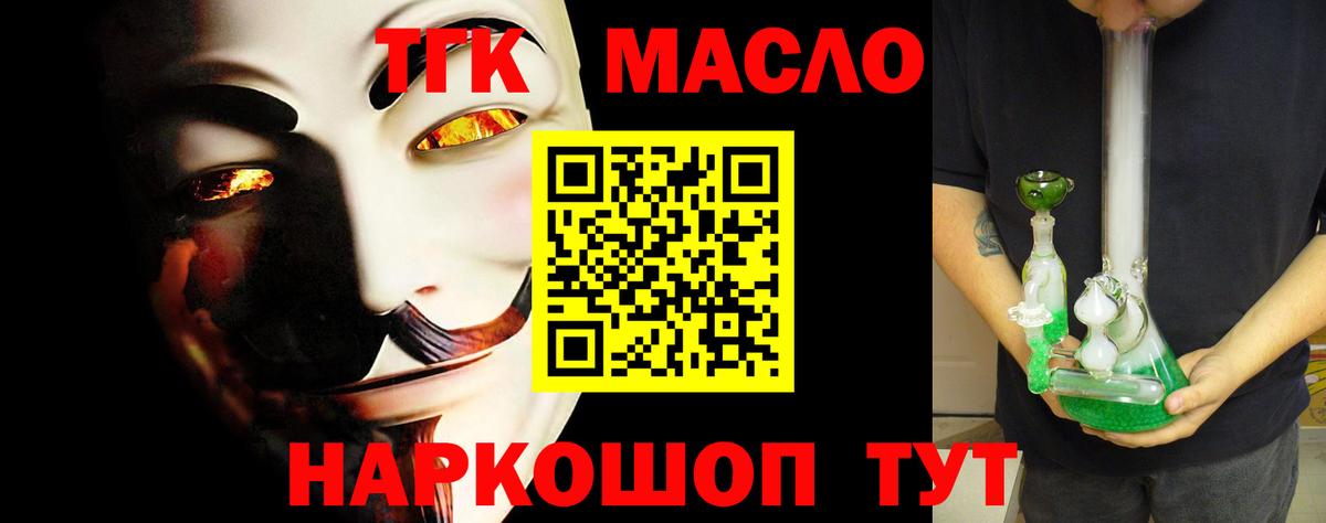 ТГК концентрат  Дистиллят ТГК концентрат  Вход с VPN  продажа наркотиков  Железноводск 